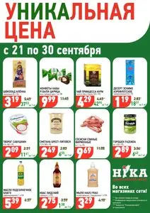 Ніка