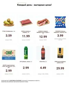 Акционная газета Евроопт, действующая с 2026-09-24 по 2026-09-30.
