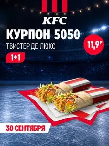 Акционная газета KFC, действующая с 2026-09-30 по 2026-09-30.
