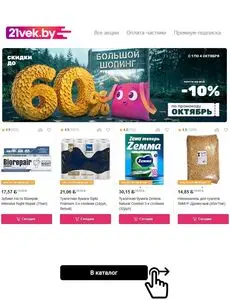 Акционная газета 21vek.by, действующая с 2026-10-01 по 2026-10-04.