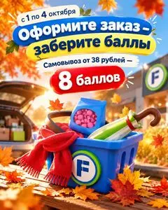 Акционная газета Fix Price, действующая с 2026-10-01 по 2026-10-04.