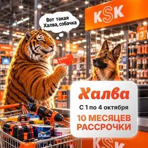 Акционная газета КСК строймаркет, действующая с 2026-10-01 по 2026-10-04.