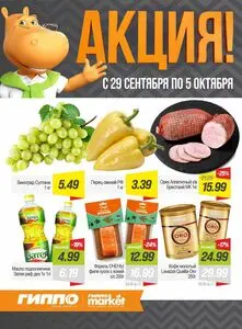 Гиппо