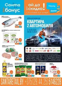 Акционная газета Санта, действующая с 2026-09-23 по 2026-10-06.