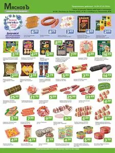 Акционная газета МясновЪ, действующая с 2026-09-24 по 2026-10-07.