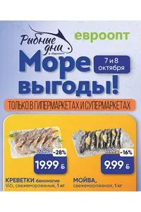 Акционная газета Евроопт, действующая с 2026-10-07 по 2026-10-08.