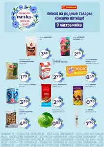 Акционная газета Копеечка, действующая с 2026-10-09 по 2026-10-09.