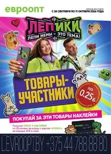 Евроопт
