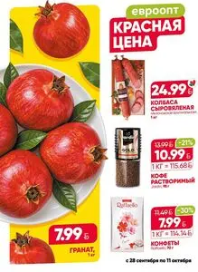 Евроопт