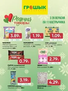 Грошык