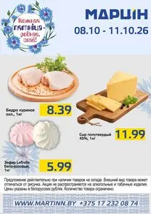 Акционная газета mart inn, действующая с 2026-10-08 по 2026-10-11.