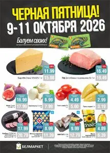 Белмаркет