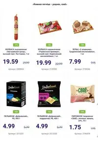 Акционная газета Евроопт, действующая с 2026-10-09 по 2026-10-11.