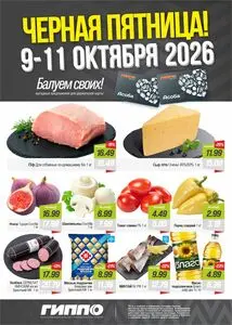 Гиппо