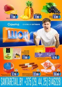 Санта
