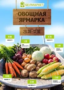 Белмаркет