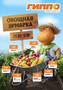Гиппо