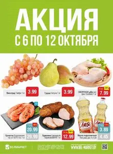 Белмаркет