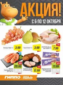 Гиппо