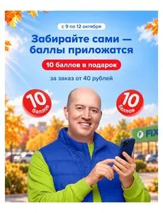 Акционная газета Fix Price, действующая с 2026-10-09 по 2026-10-12.