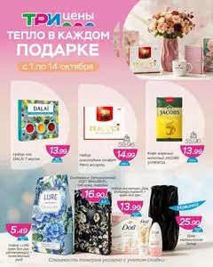ТРИ ЦЕНЫ!