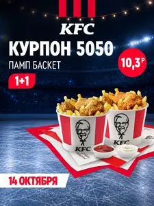 Акционная газета KFC, действующая с 2026-10-14 по 2026-10-14.