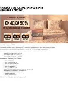 Акционная газета Гиппо, действующая с 2026-09-16 по 2026-10-16.
