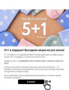 Акционная газета Mark Formelle, действующая с 2026-10-01 по 2026-10-16.