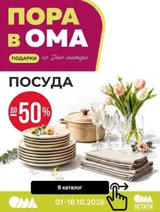 ОМА