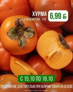 Акционная газета Корона, действующая с 2026-10-15 по 2026-10-18.