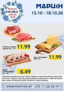 Акционная газета mart inn, действующая с 2026-10-15 по 2026-10-18.