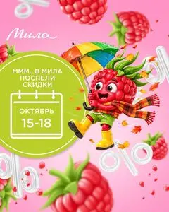 Мила