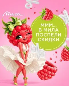 Мила