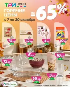 ТРИ ЦЕНЫ!