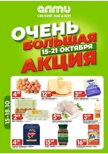 Алми