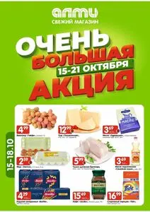 Алми