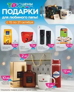 ТРИ ЦЕНЫ!