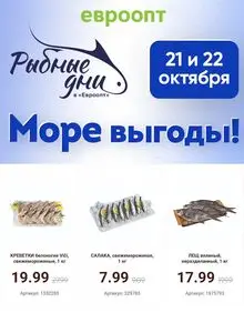 Евроопт