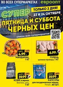 Евроопт