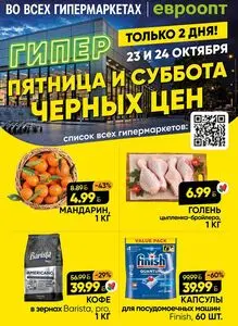 Евроопт