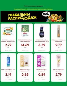 Грошык