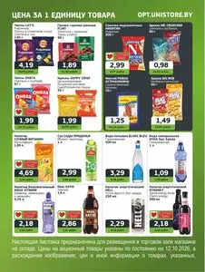 Акционная газета UNISTORE, действующая с 2026-10-12 по 2026-10-25.