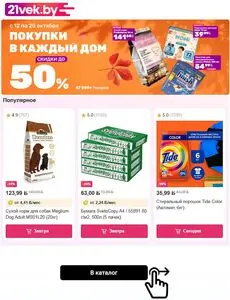 Акционная газета 21vek.by, действующая с 2026-10-19 по 2026-10-25.