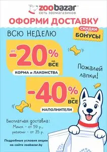 Zoobazar.by