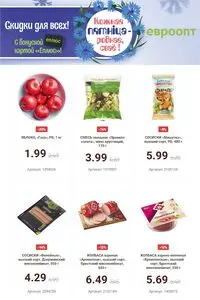 Акционная газета Евроопт, действующая с 2026-10-23 по 2026-10-25.