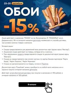 Акционная газета Гемма, действующая с 2026-10-23 по 2026-10-25.
