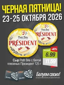 Акционная газета Гиппо, действующая с 2026-10-23 по 2026-10-25.
