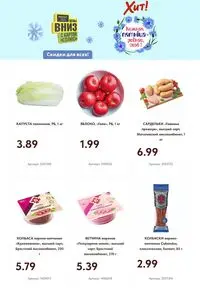 Акционная газета Хит! Экспресс, действующая с 2026-10-23 по 2026-10-25.