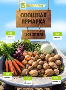 Белмаркет