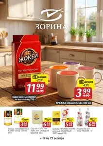 Зорина